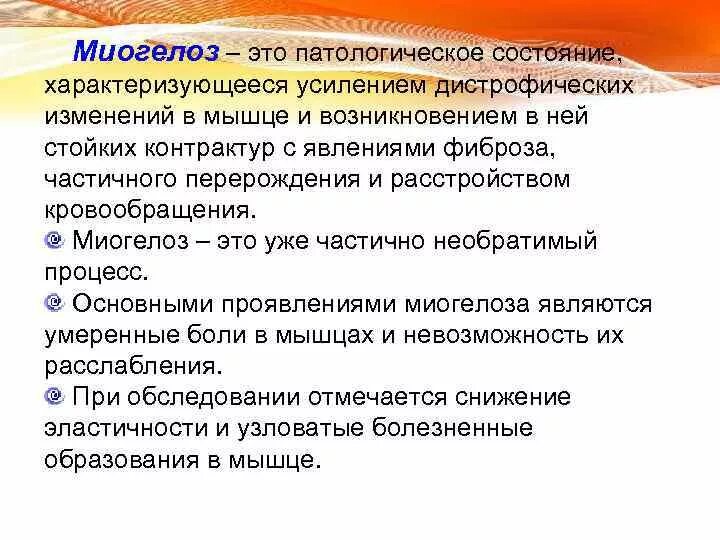 Чем характеризовался усиливавшийся контраст. Миогелоз. Миогелозы триггеры.