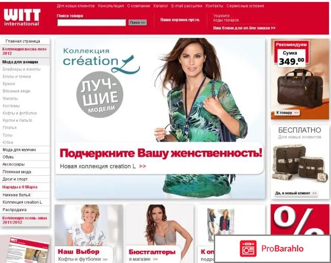 интернет магазин женской одежды. витт интернешнл магазин одежды. витт журнал женской одежды. лукашем витт-михаловским. блузка witt.