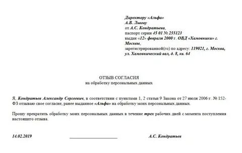 Форма заявления об отзыве заявление