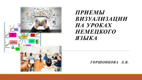 Визуальные приемы