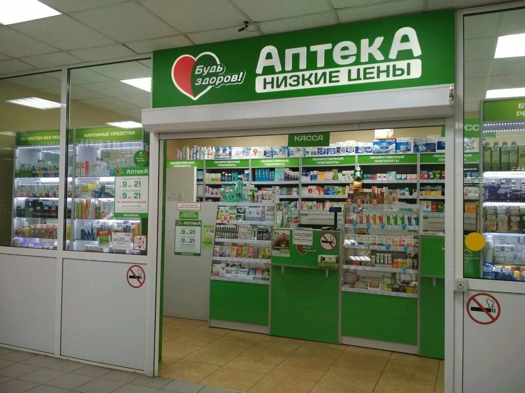 Аптека будь здоров можайск. Аптека будь здоров сургут. Заказ на аптека будь здоров. Аптека будь здоров логотип. Заказ на аптека будь здоров.