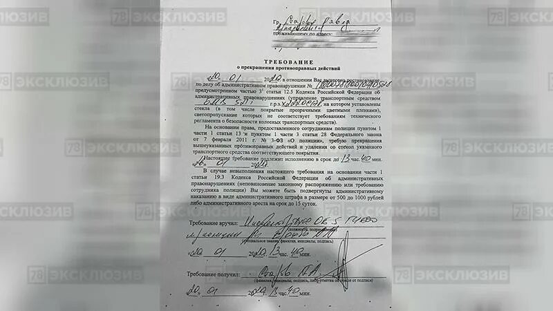 За тонировку какое наказание 2024. Ходатайство по тонировке. Требование за тонировку. Предписание на тонировку. Ходатайство по тонировке образец.