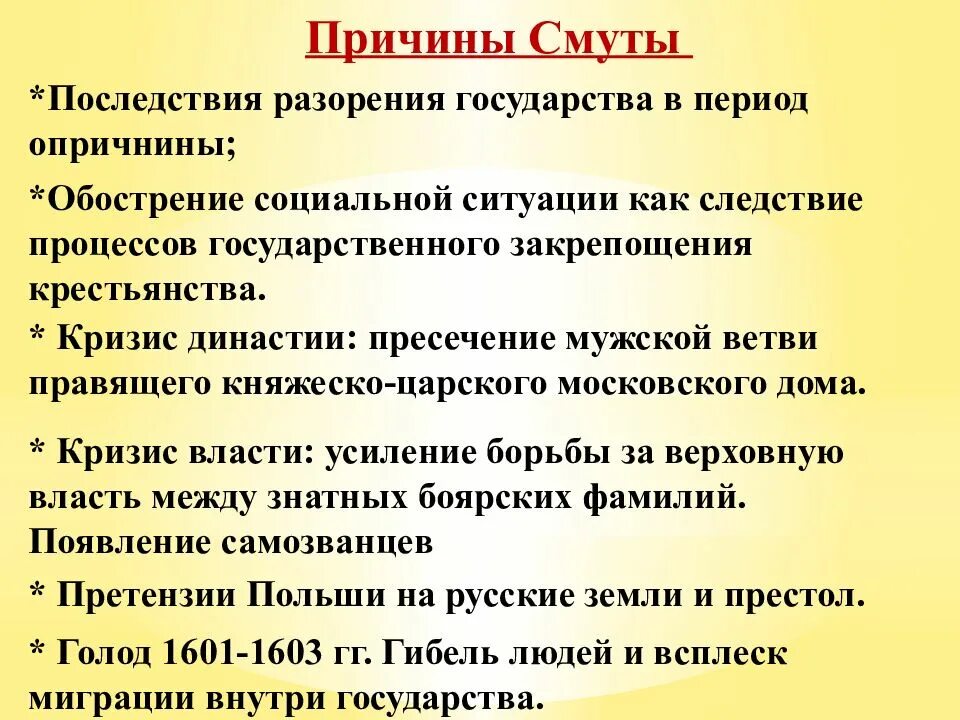 Причины смуты. Предпосылки и последствия смуты. Причины и последствия смуты. Смута в российском государстве причины. Одной из причин начала смуты является