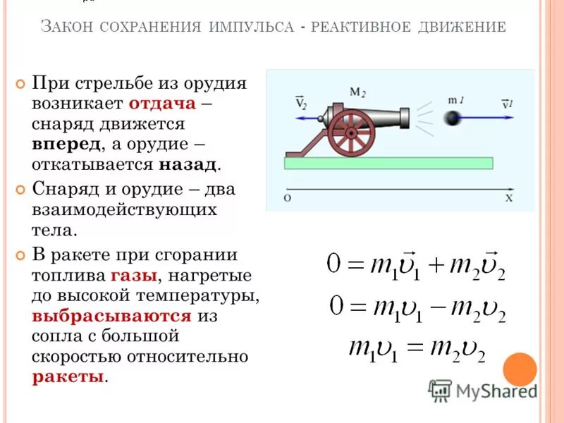 Закон сохранения импульса. Реактивное движение F = 36 - 104 Н F = 36 - 105 Н F =
