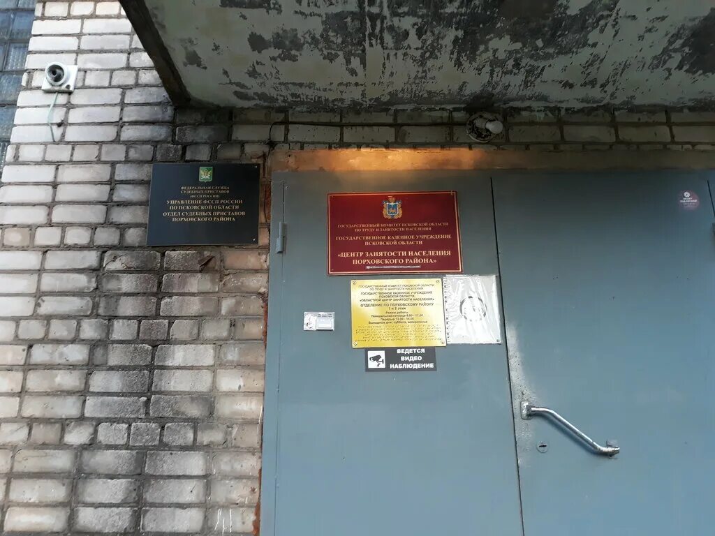 бюро технологической инвентаризации. псковская, д. биржа труда порхов. соцзащита псков петровская. биржа труда порхов.