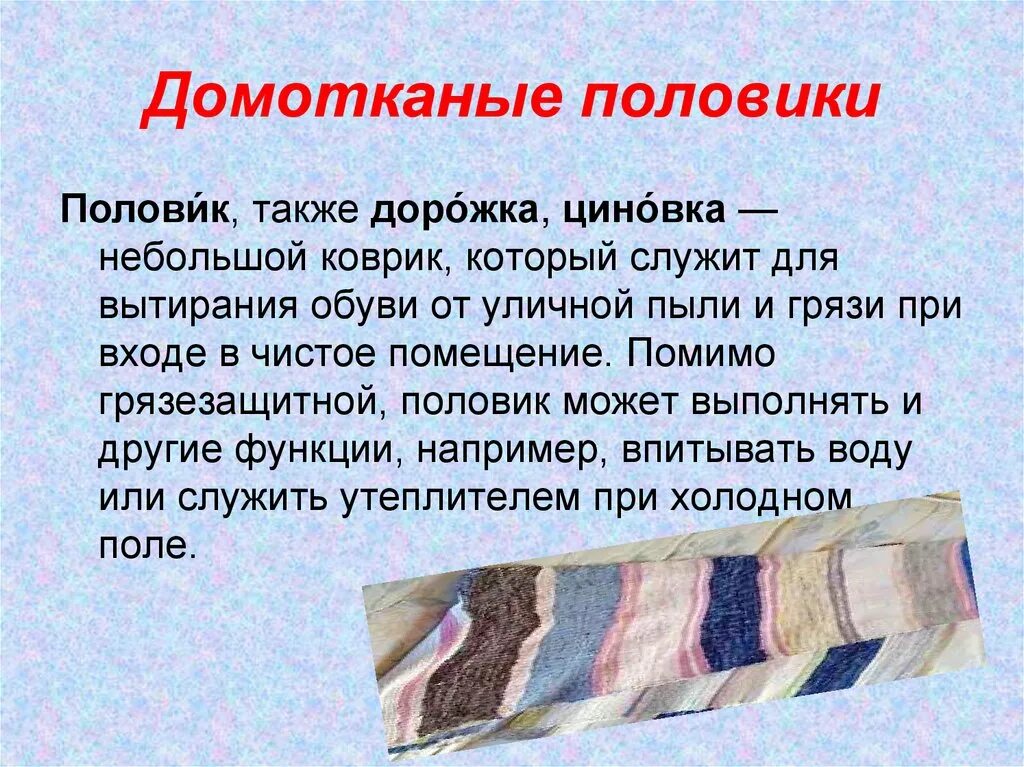 Лексическое значение слова полотенце