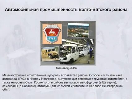 Промышленность волго вятского