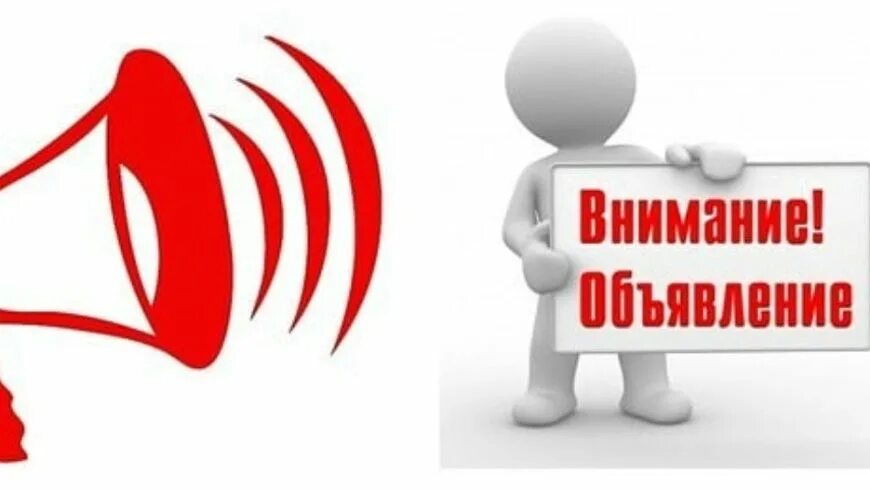 Объявление информации