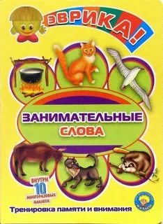 Увлекательный текст