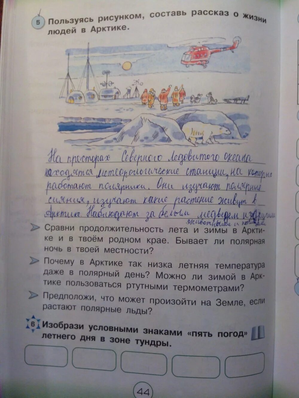 Окружающий мир страница 44 упражнение 1. Окружающий мир 4 класс рабочая тетрадь 1 часть стр 44. окружающий мир 4 класс рабочая тетрадь 1 страница 44.