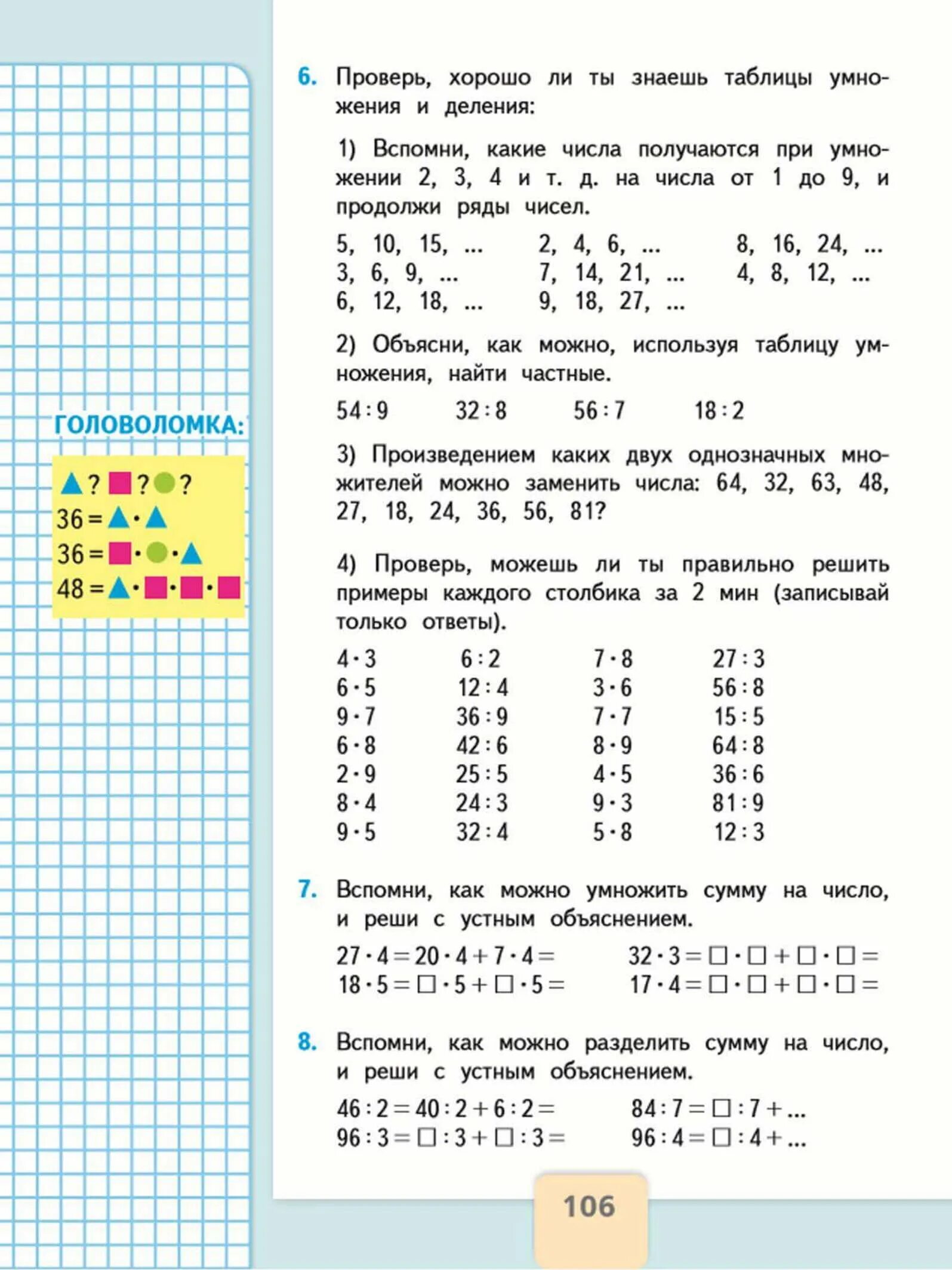 Математика третий класс вторая часть страница 53. Моро математика 3 класс 2 часть учебник 106. Математика 3 класс вторая часть Моро учебник. 3 Класса математика Моро 3 класс математика Моро. Гдз по математике 3 класс 2 часть учебник Моро.