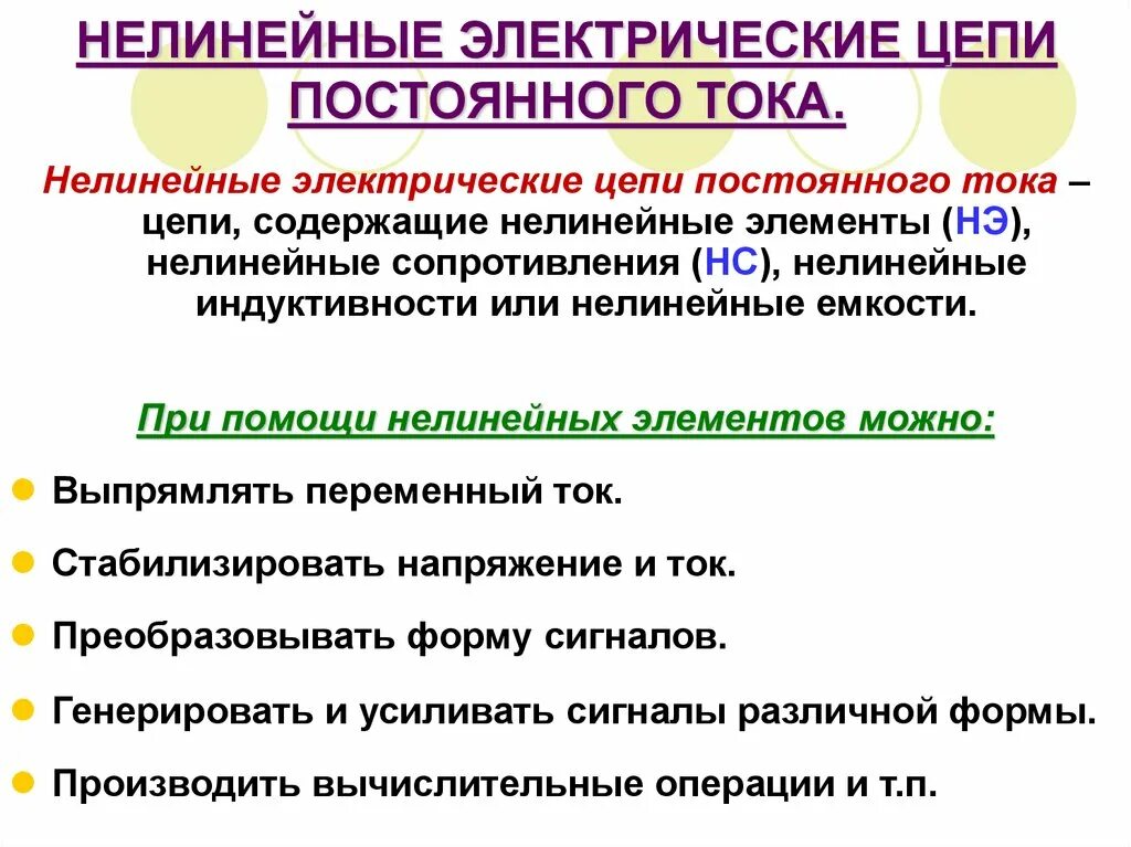 Цепи постоянного и переменного тока схемы. Постоянный и переменный ток в электрической схеме. Постоянный ток. Элементы электрических цепей постоянного тока:. Понятие электрическая цепь постоянного тока.