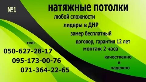 Натяжные потолки объявление