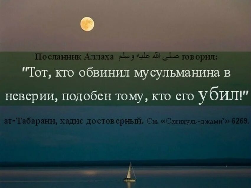 Обвиняют без доказательств. Обвинение в неверии в Исламе. Посланник Аллаха сказал. Обвинение без доказательств в Исламе. Цитаты про обвинения.