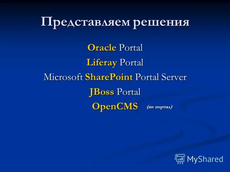 Представить решение. Представить решение