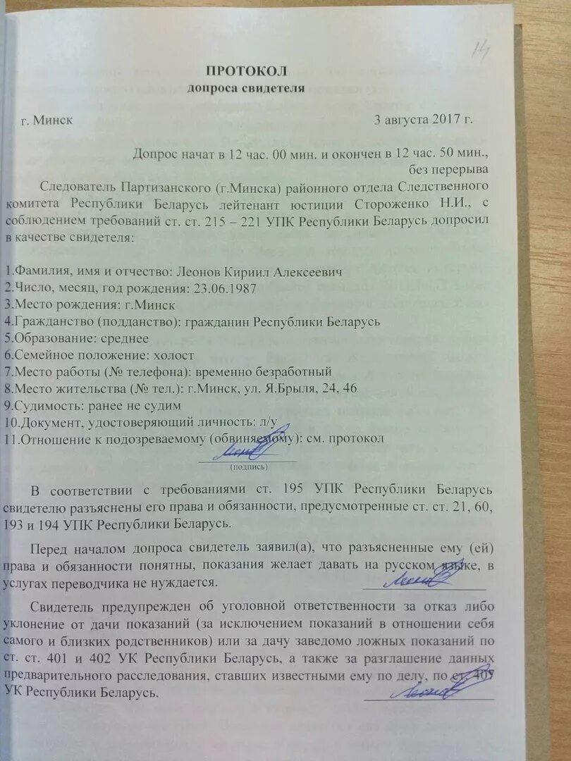 Протокол допроса свидетеля по уголовному делу. Протокол допроса пример. Протокол допроса образец. Протокол допроса свидетеля образец. Допрос потерпевшего образец