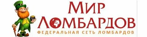 Мир ломбардов