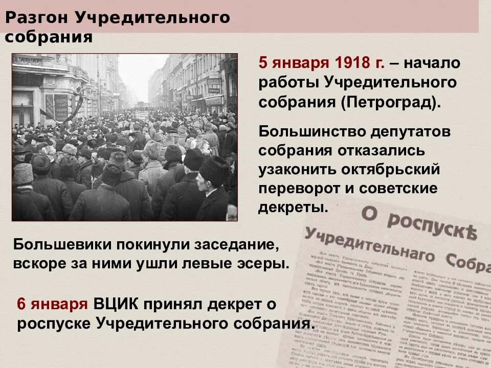 1918 — Разгон Всероссийского учредительного собрания.. Разгон учредительного собрания 5 января 1918. Роспуск учредительного собрания 1917. Причины созыва учредительного собрания 1918.