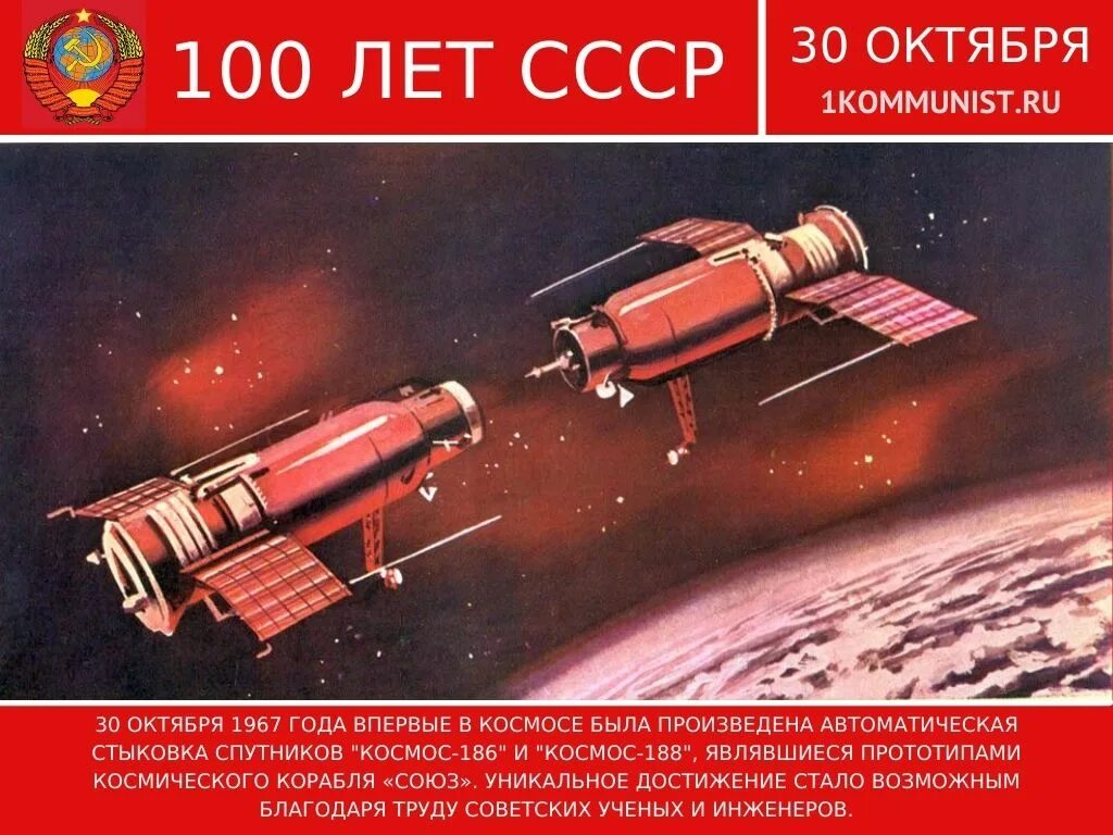 В каком году состоялась стыковка советского. Советские космические аппараты. Космос-186 и космос-188. Стыковка космических кораблей. Первая стыковка в космосе.