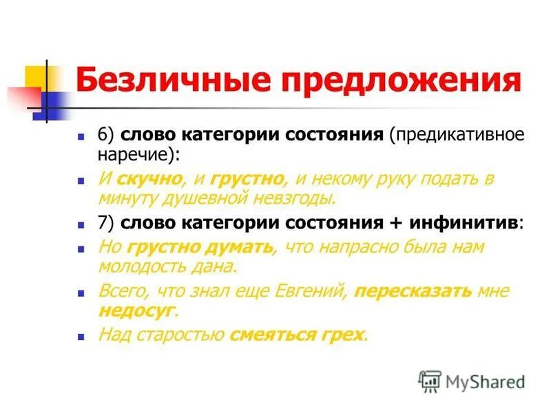 Категория состояния человека предложения