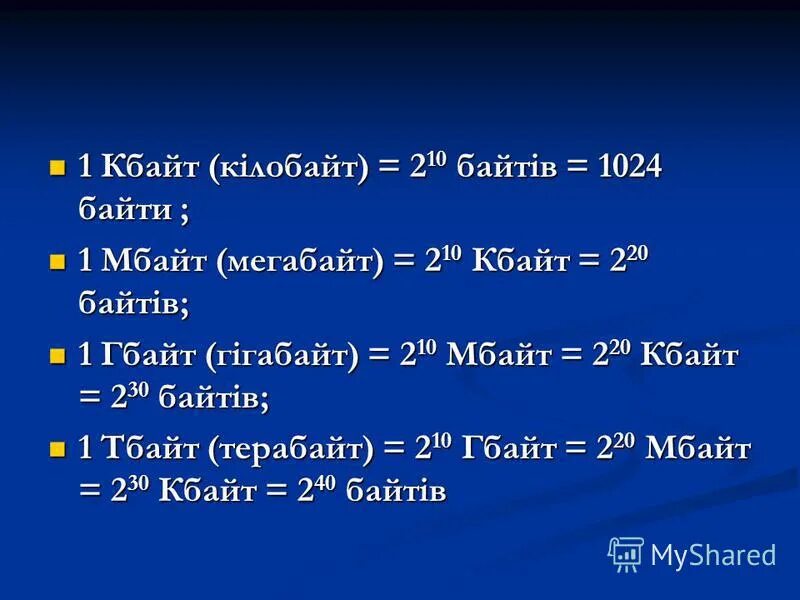 1 Байт равен бит. 1 Кбайт. Кбайт в Мбайт. Кбайт Мбайт Гбайт. 1 000 000 кбайт