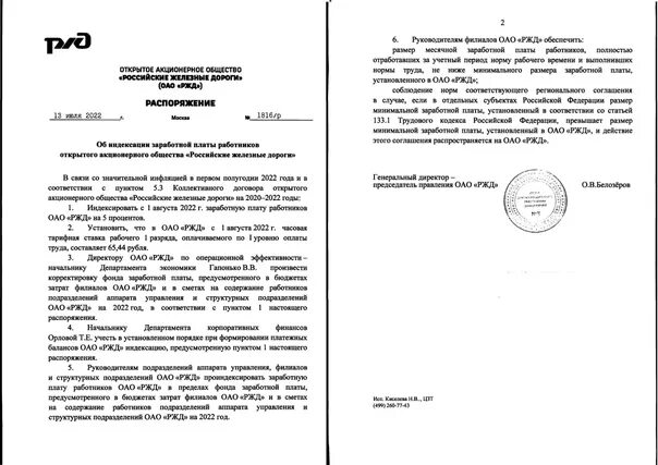 Зарплата ржд. Коэффициент дефляции на 2021 год. Размер месячной тарифной ставки рабочего 1 разряда. Оклады военнослужащих по должностям с 1 октября 2022 года. Индексация зарплат бюджетникам по годам.