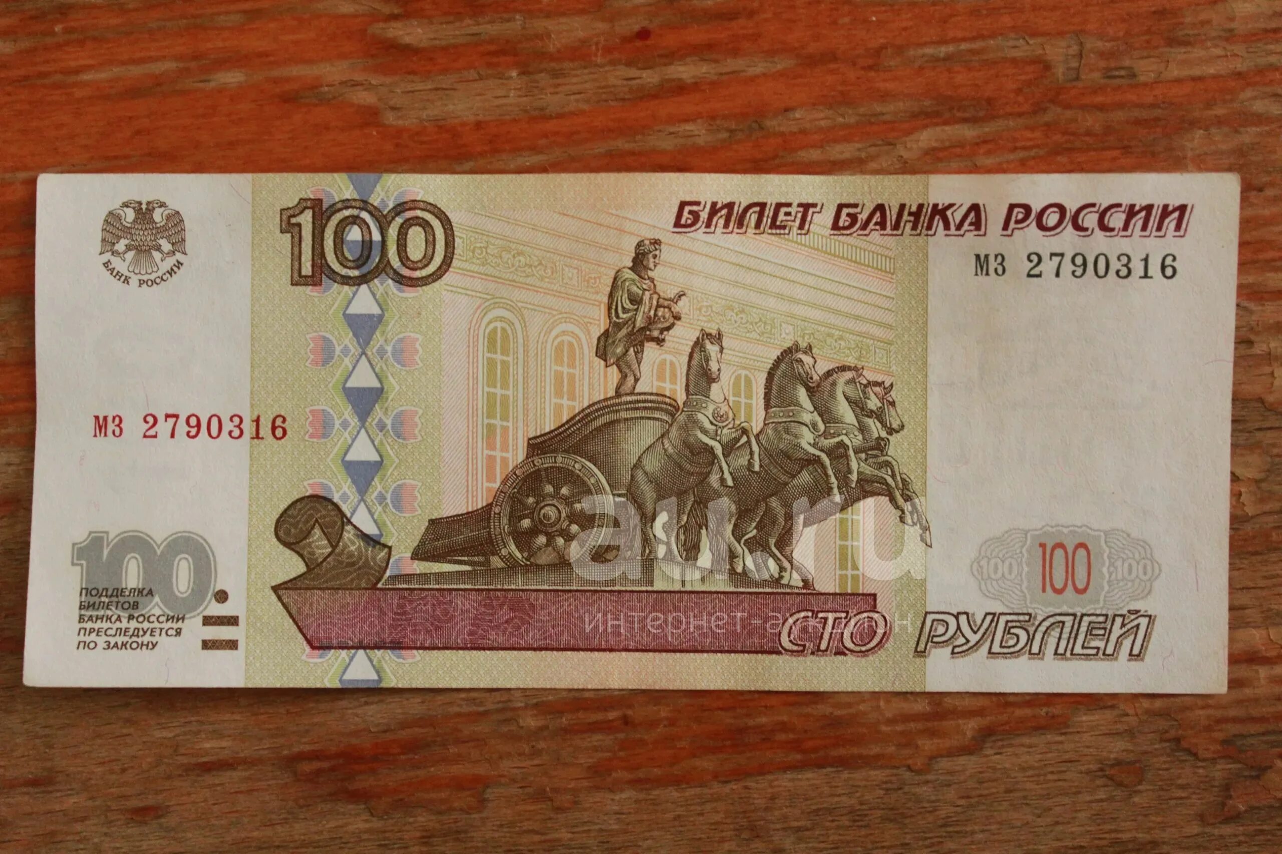 100 Рублей 1997 года. Купюра 100 рублей. Банкнота 100 рублей. 100000 Рублей 1995. Купюры 1997г