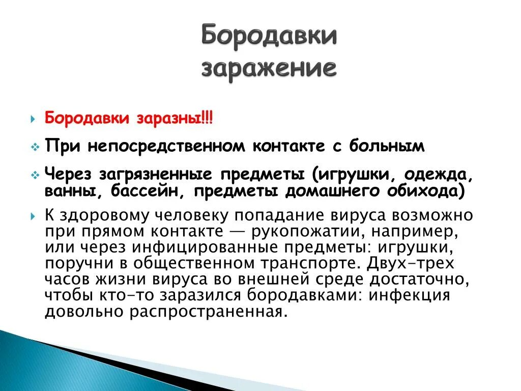 Папиломы вирус передается от человека к человеку. Пути заражения бородавками. Назовите пути заражения бородавками. Бородавки пути передачи. Инфекционная бородавка.