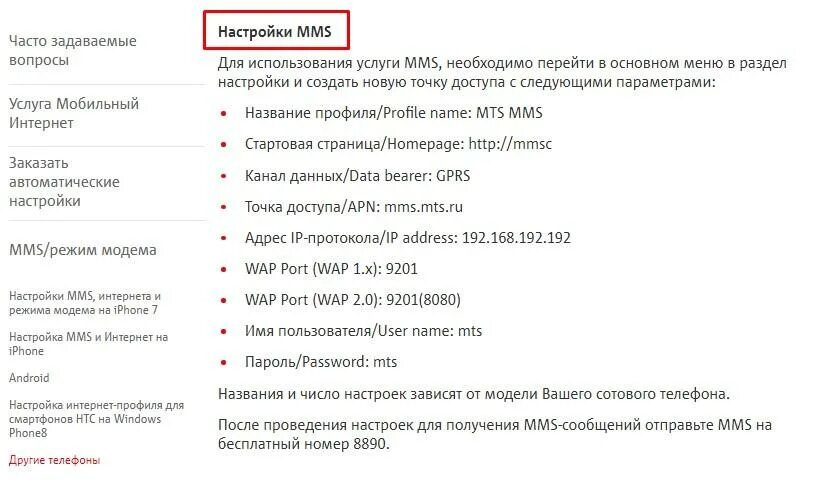 Настройки мтс номер. ММС на МТС. Как настроить интернет на МТС. Настройки интернет МТС вручную. Настройки интернета МТС.