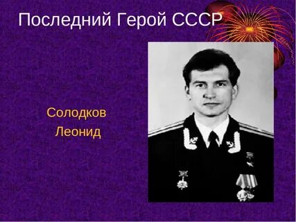 Солодков толкования