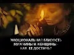 Близость мужчины и женщины что это. Половое влечение. Близость мужчины и женщины что это. Эмоциональная близость. Близость мужчины и женщины что это.
