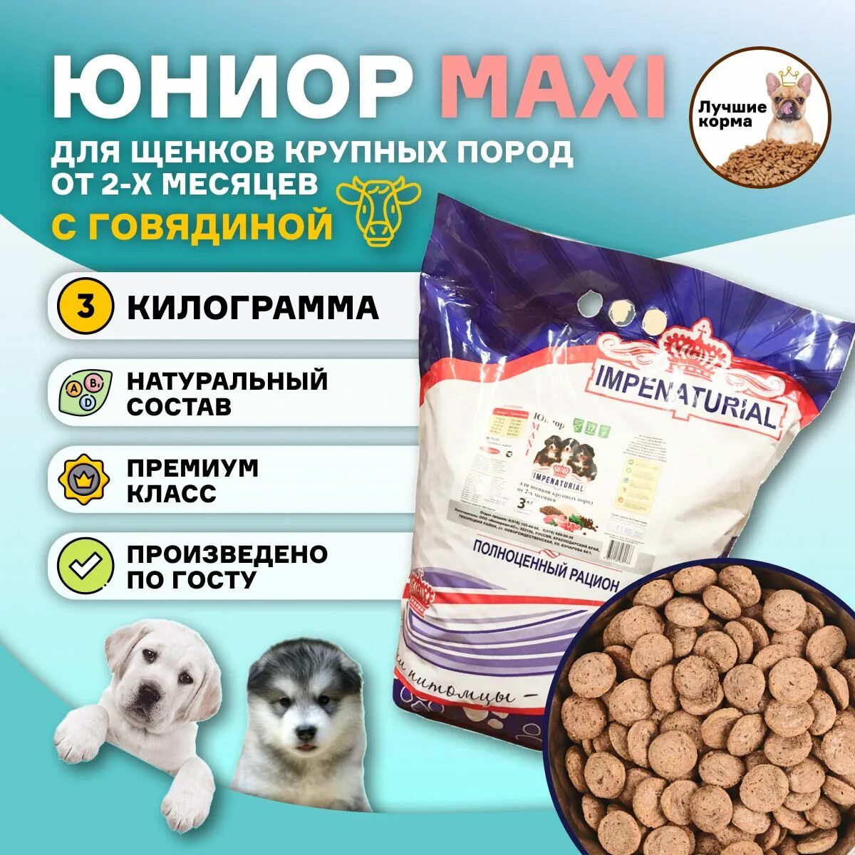 Maxi junior. Корм impenaturial. Impenaturial корм для собак рыба. Maxi Junior корм состав. Империал Юниор макси.