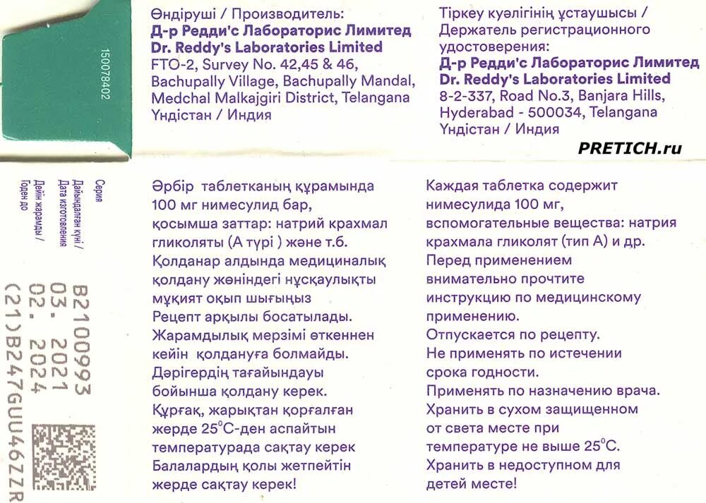 Можно ли пить найз при температуре. Можно ли пить найз при температуре