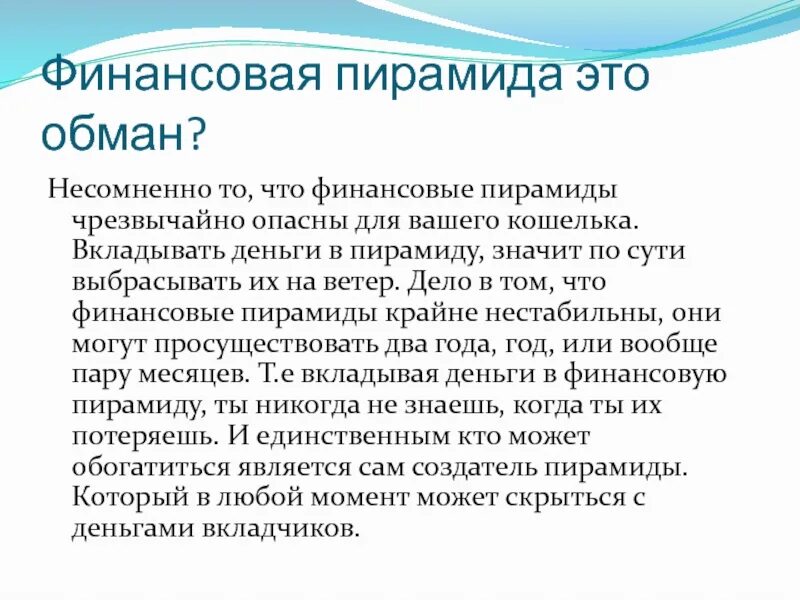 Логическая схема: «инструменты борьбы с теневой экономикой». Пирамиды 90-х список. Пирамида мошенничество схема. Последствия финансовой пирамиды. Признаки финансовой пирамиды.