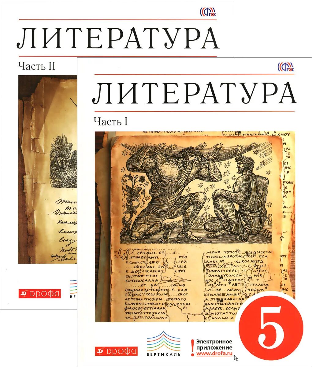 Пятерка литература. Литература 5 класс учебник. Литература 5 класс учебник Курдюмова. Учебник по литературе 5 класс. Книга литература 5 класс.