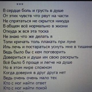 Грустные стихи про боль в душе