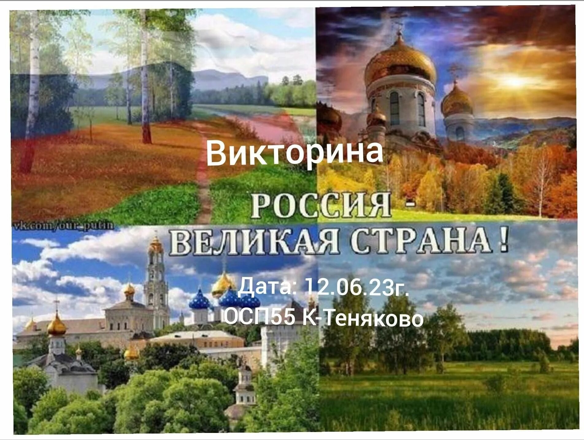 Великая Россия. Россия Великая Страна. Родина Россия. Великая Россия картинки.