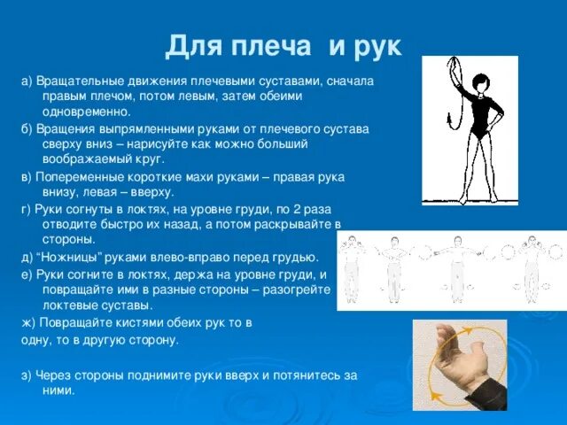 Вращательные движения в гимнастике. Вращение в плечевом суставе. вращение руками в плечевом суставе. вращение в плечевом суставе упражнение. круговые движения руками в плечевом суставе.