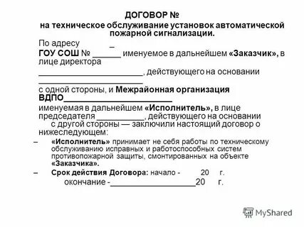 Договор на видеонаблюдение