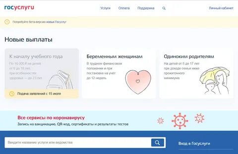 Как оформить льготы на госуслугах
