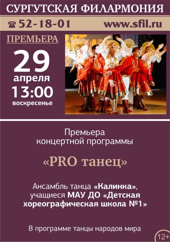 филармония сургут билеты. афиши о приезде звезды. филармония сургут афиша. филармония сургут билеты. сургутская филармония афиша.