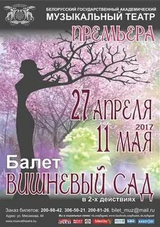 Театр вишневый сад москва афиша