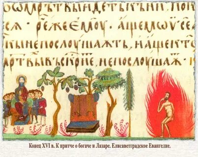 Евангелие притча о богаче