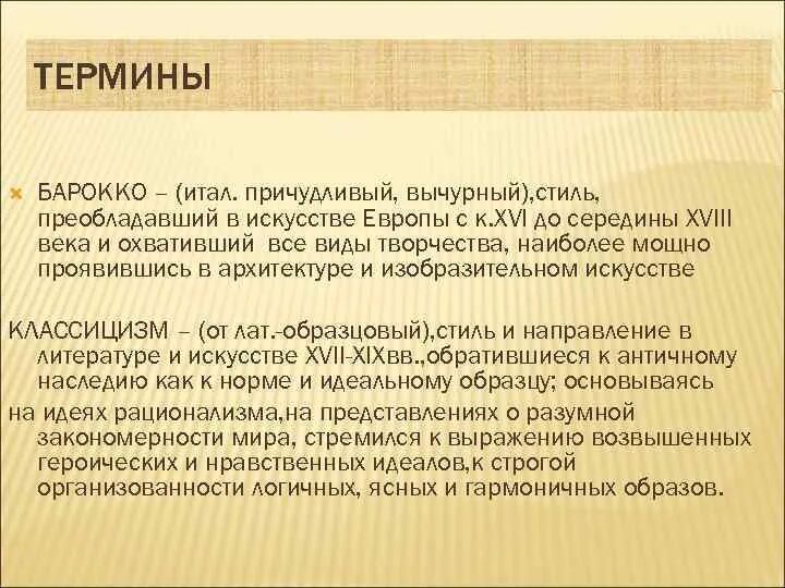 Что означает барокко. Барокко понятие. барокко литературное направление. термин барокко означает. элементы барокко в литературе.