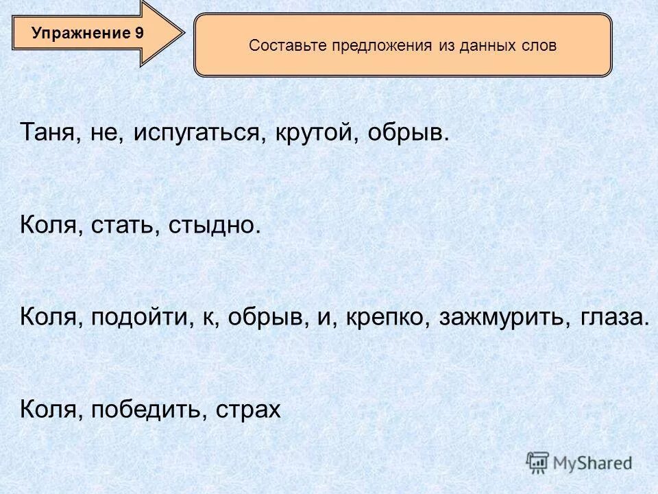 Дать слово предложение