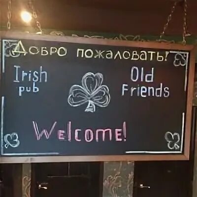 Олд френдс пушкин