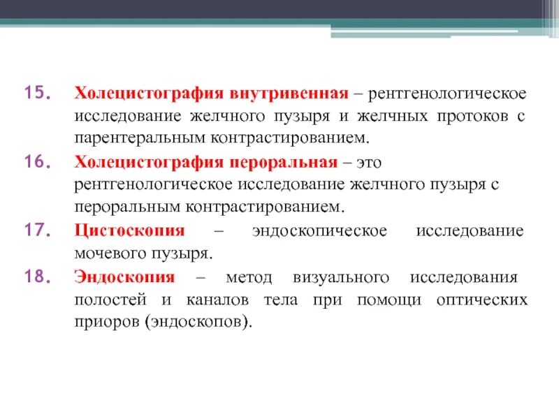 Пероральная холецистография. Пероральная холецистография подготовка. Внутривенно холицестография.. Подготовка пациента к рентгеноконтрастным исследованиям. Внутривенная холецистография.