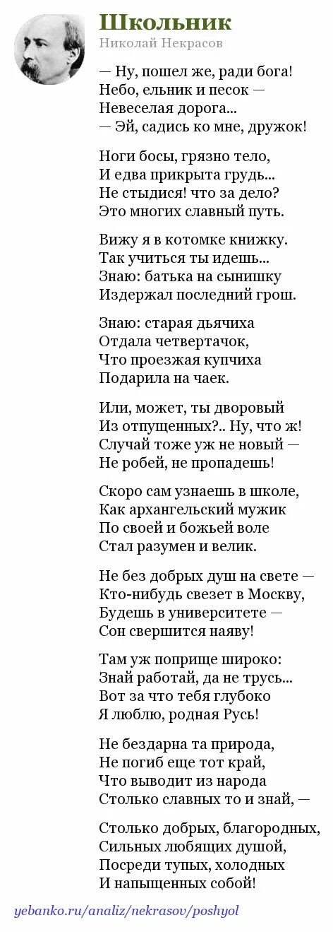 Стихотворение агнии барто. Стихотворение н а некрасова школьник. Некрасов школьник текст. Некрасова "школьник" текст. Некрасов школьник стихотворение.