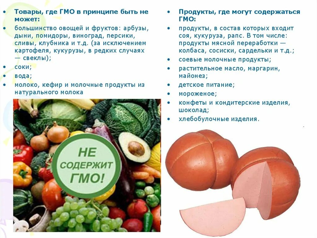 Информация о товарах содержится в