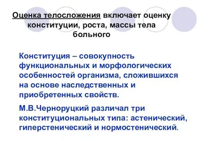 Методы оценки телосложения
